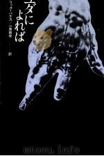 ユダによれば 1978.12 PDF电子版封面 Panas