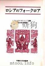 ロシアのフォークロア 1983.10 PDF电子版封面 Selivanov