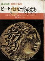 ビーチャといたずら友だち 1977.11 PDF电子版封面 Nosov