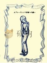 青春への誘い（1984.02 PDF版）