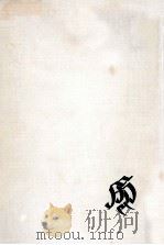 知と愛 1957.07 PDF电子版封面 Hesse