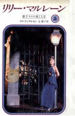 リリー·マルレーン 1 1981.09 PDF电子版封面 Andersen