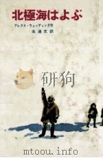 北極海はよぶ 1980.04 PDF电子版封面 Wedding