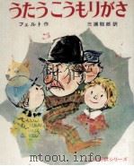 うたうこうもりがさ 1969.09 PDF电子版封面 Feld