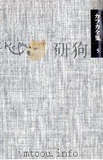審判 1981.01 PDF电子版封面 Kafka