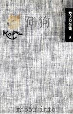 ミレナへの手紙 1981.07 PDF电子版封面 Kafka