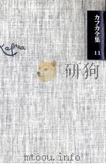フェリーツェへの手紙 2 1981.03-04 PDF电子版封面 Kafka
