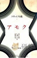 アモク 1973.08 PDF电子版封面 Zweig