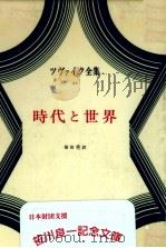 時代と世界（1974.12 PDF版）