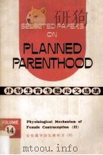 Selected Papers on Planned Parenthood Volume 14 Physiological Mechanism of Female Contraception 1978 PDF电子版封面