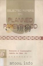 Selected Papers on Planned Parenthood Volume 11 Research of Contraceptive Agents For Male (II) 1977 PDF电子版封面