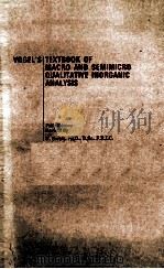 VOGEL'S TEXTBOOK OF MACRO AND SEMIMICRO QUALITATIVE INORGANIC ANALYSIS（ PDF版）