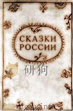Сказки россии 1983 PDF电子版封面