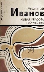Живая красота творчества（1985 PDF版）