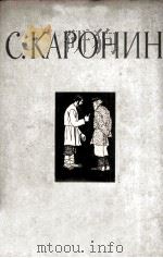 Сочинения : 1958 PDF电子版封面