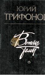 Вечные темы :   1984  PDF电子版封面     