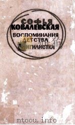 Воспоминания детства. Нигилистка（1960 PDF版）