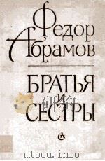 Братья и сёстры :（1982 PDF版）