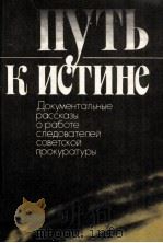 Путь к истине :（1983 PDF版）