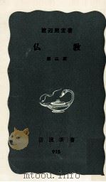 仏教（1974.12 PDF版）