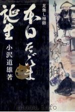 足無し禅師本日ただいま誕生 1（1976.08-1980.03 PDF版）
