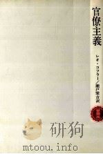 官僚主義（1973.06 PDF版）