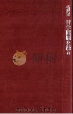 哲学問題を語る 1975 PDF电子版封面 毛沢東