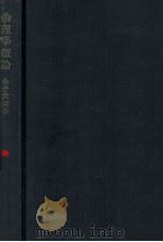 倫理學概論（1957.09 PDF版）
