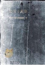 迷信の実態（1949 PDF版）