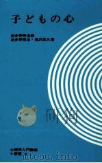 子どもの心 1968.04 PDF电子版封面 滝沢武久
