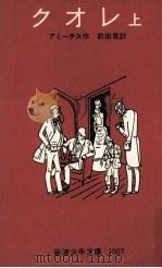 クオレ 1 1955.06 PDF电子版封面 De Amicis