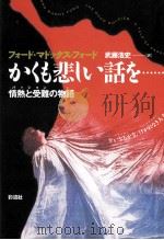 かくも悲しい話を…… 1998.05 PDF电子版封面 Ford