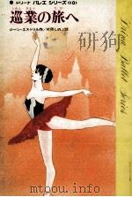 巡業の旅へ 1982.04 PDF电子版封面 Estoril