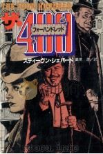 ザ·400 1981.09 PDF电子版封面 Sheppard