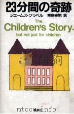 23分間の奇跡   1983.09  PDF电子版封面    Clavell 