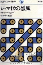 ジャマイカの烈風 1977.02 PDF电子版封面 Hughes