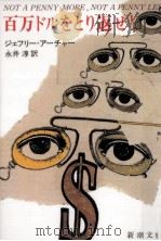 百万ドルをとり返せ! 1977.08 PDF电子版封面 Archer