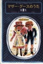 おとこのこってなんでできてる おんなのこってなんでできてる 1975.07 PDF电子版封面 谷川俊太郎