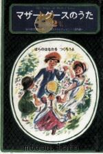 ばらのはなわをつくろうよ 1975.11 PDF电子版封面 谷川俊太郎