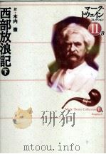 西部放浪記 2（1998 PDF版）