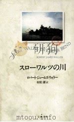 スローワルツの川 1994.07 PDF电子版封面 Waller