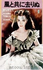 風と共に去りぬ 1 1975 PDF电子版封面 Mitchell