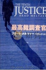 最高裁調査官 1997.12 PDF电子版封面 Meltzer