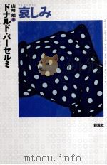 哀しみ（1998.10 PDF版）