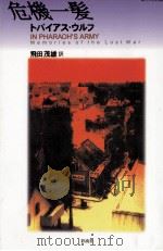危機一髪（1996 PDF版）