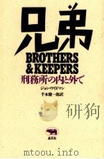 兄弟（1988.01 PDF版）