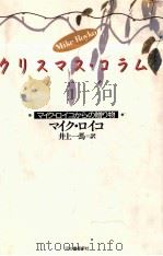 クリスマス·コラム 1990.12 PDF电子版封面 Royko