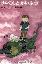 サムくんとかいぶつ 1968.03 PDF电子版封面 Leaf