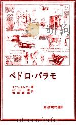 ペドロ·パラモ（1979.10 PDF版）