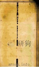 平和のときも戦いのときも 1977.08 PDF电子版封面 Cabrera Infante